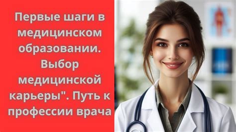 Выбор карьеры врача