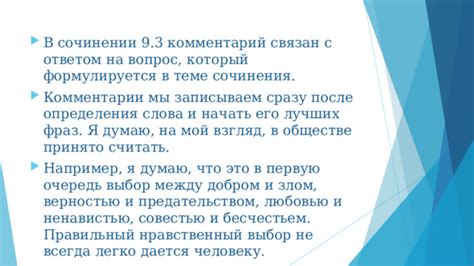 Выбор лучших фраз-заключений для сочинения