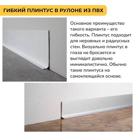 Выбор плинтуса для неровных стен