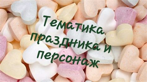 Выбор темы праздника