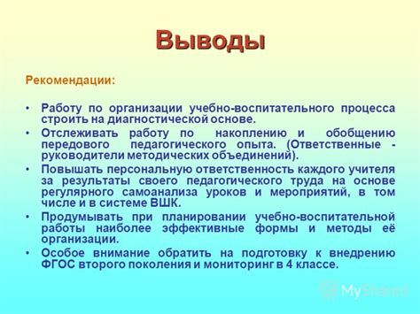 Выводы и общие рекомендации