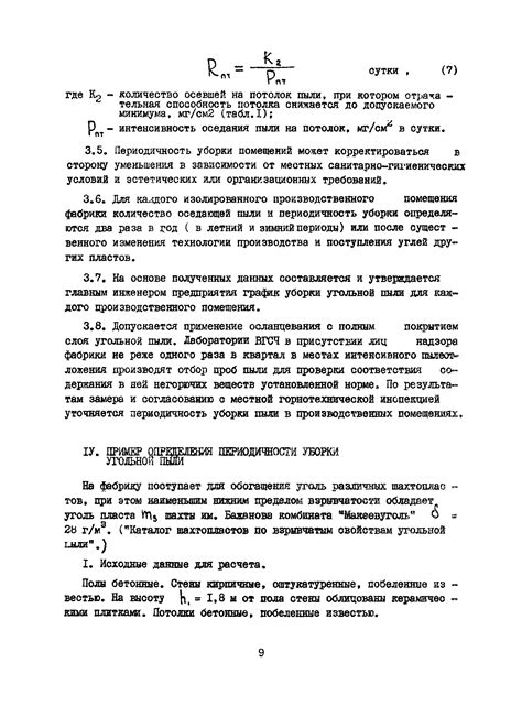 Выводы и рекомендации по оптимальной периодичности уборки