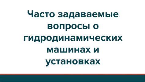 Выводы и часто задаваемые вопросы о росте черепашек-ниндзя