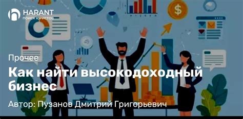 Высокодоходный бизнес