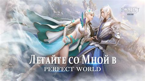 Гайд по престижам в Perfect World mobile