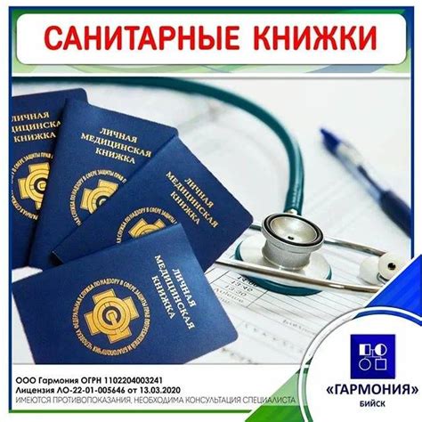 Где можно получить санитарную книжку в Витебске