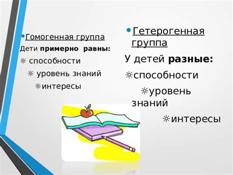 Гетерогенная группа: определение и особенности