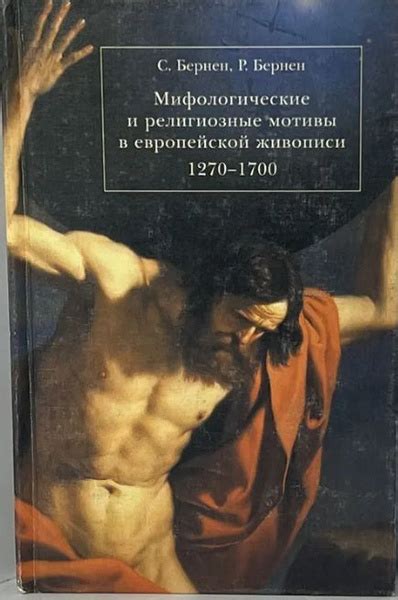 Глава 6: Религиозные и философские мотивы в манге Берсерк