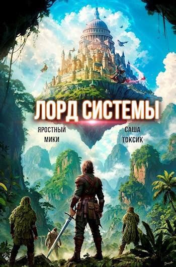 Главный герой и его навыки