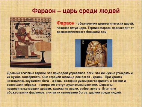 Годы Египетского Календаря: Интересные факты и погружение в древнее культурное наследие