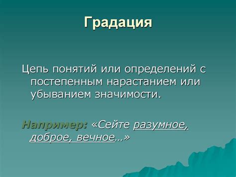 Градация привилегий