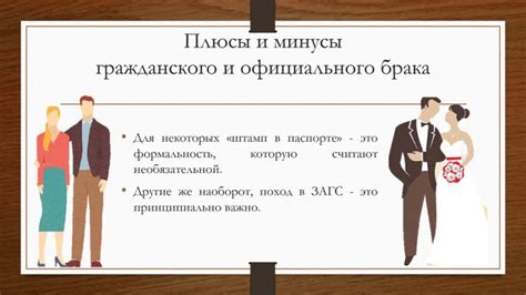 Гражданский брак: правовой статус и ограничения