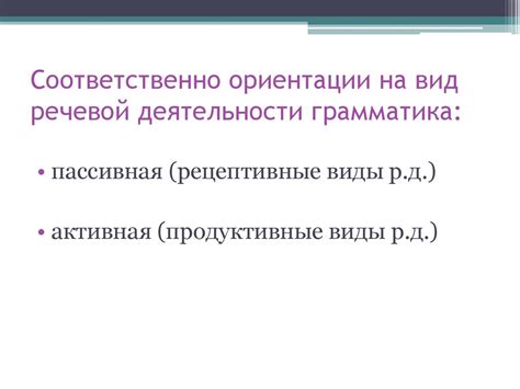 Грамматический аспект