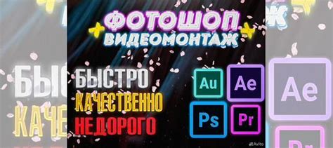 Графический дизайн и видеомонтаж