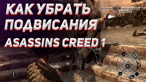 Гроссбух рецепты в Ассасин крид 3