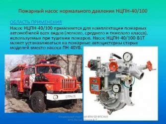 Давление воды в пожарной машине: основные проблемы и их решения