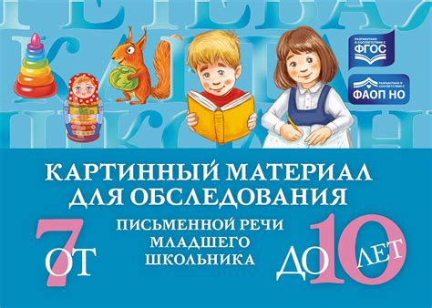 Дети от 7 до 10 лет