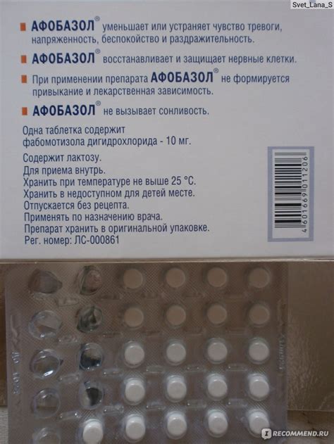 Длительность приема Афобазола