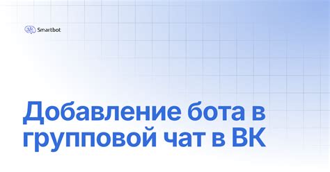 Добавление бота в чат игры "Мафия"