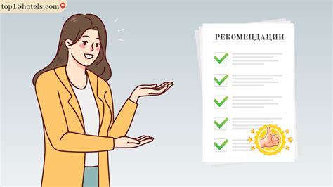 Дополнительные советы и рекомендации