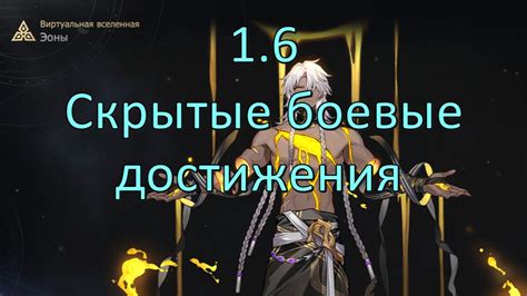 Достижения и открытие персонажей