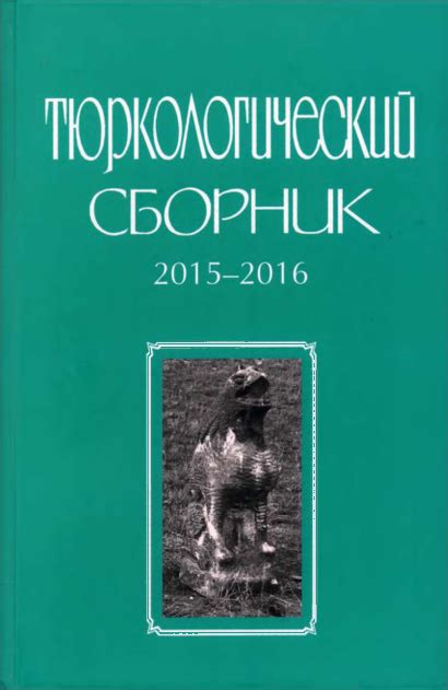 Древнетюркские корни фамилии Явуз