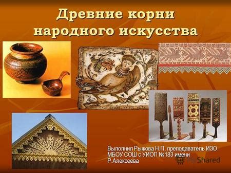 Древние корни имени