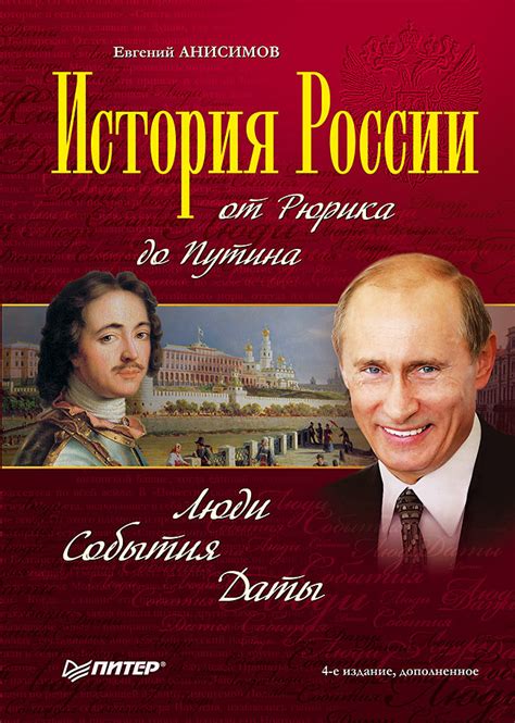 Есины в истории России