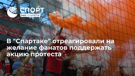 Желание фанатов