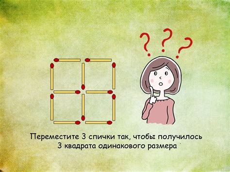 Загадки и головоломки