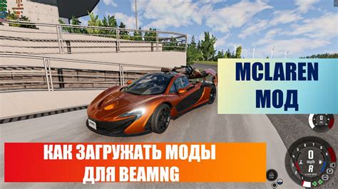 Загружаем моды