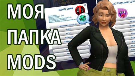 Загрузите необходимые моды