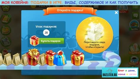 Задания и подарки в игре