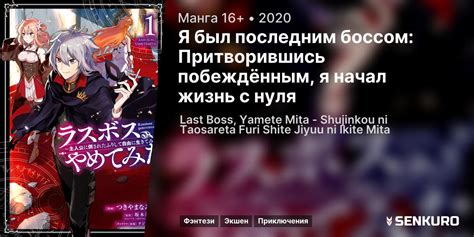 Заключительный уровень и встреча с последним боссом