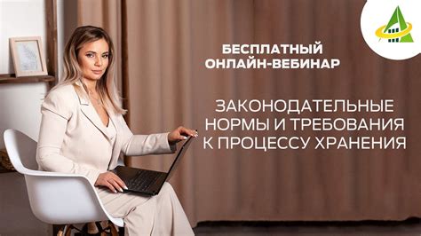 Законодательные требования