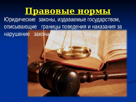 Законы и наказания