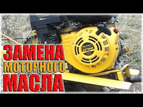 Заливка масла в двигатель виброплиты Лифан