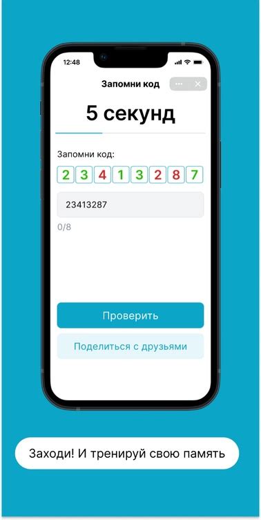 Запомни код