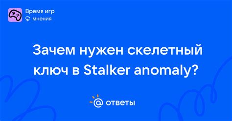 Зачем нужен сон в игре Stalker Anomaly