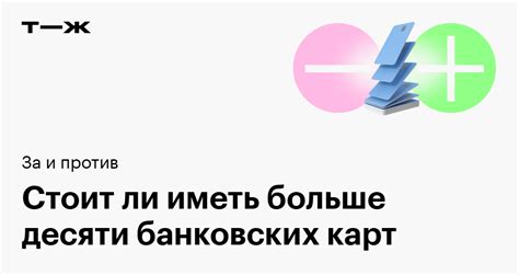 Зачем нужно открывать другие карты