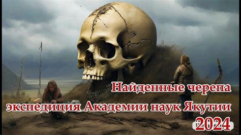 За что можно использовать найденные черепа стервятников