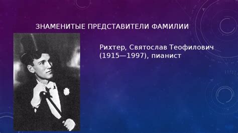 Знаменитые представители фамилии Валиш