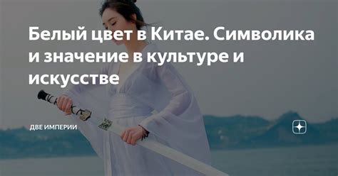 Значение Фучеджи в культуре и искусстве