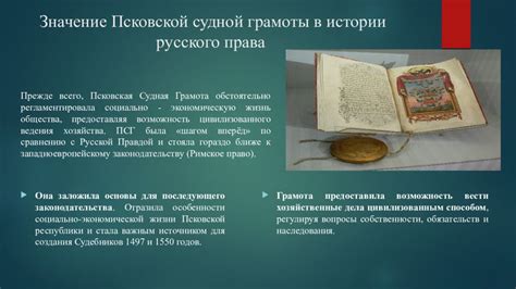 Значение в истории