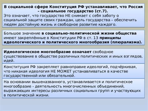 Значение в социальной сфере