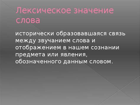 Значение и значение исторически