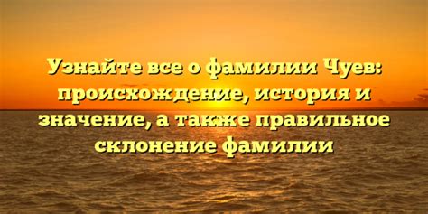 Значение и правильное склонение Майбуровой фамилии
