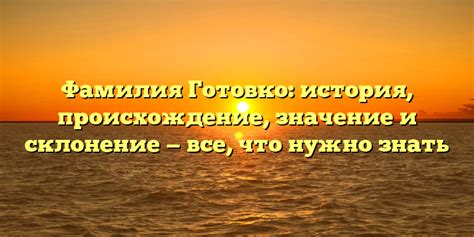 Значение и склонение фамилии Крумер