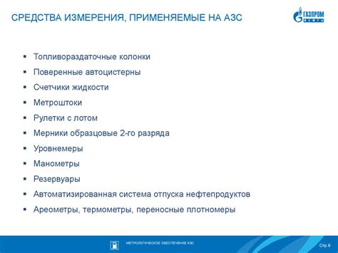 Значение проверки средств измерения на АЗС