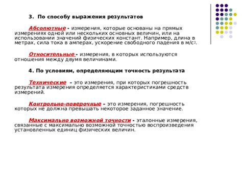 Значение точности при использовании прилагательных